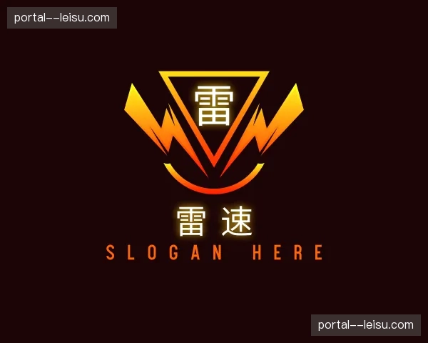 关于雷速官方网站